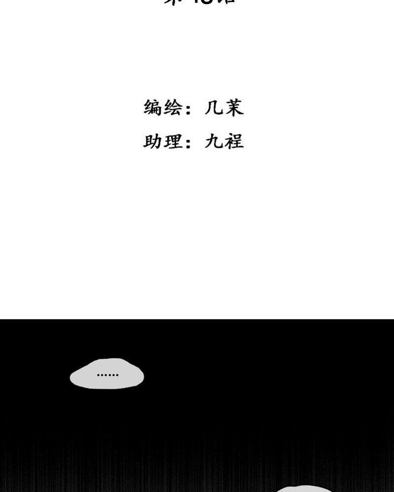 夜未央原唱漫画,第49章：3图