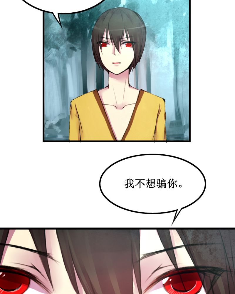 夜未央逆水寒漫画,第15章：5图
