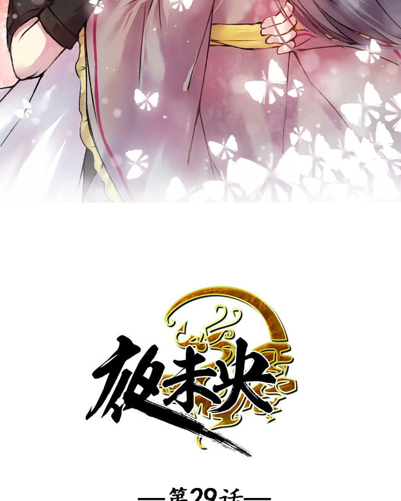 夜未央下一句是什么漫画,第29章：2图