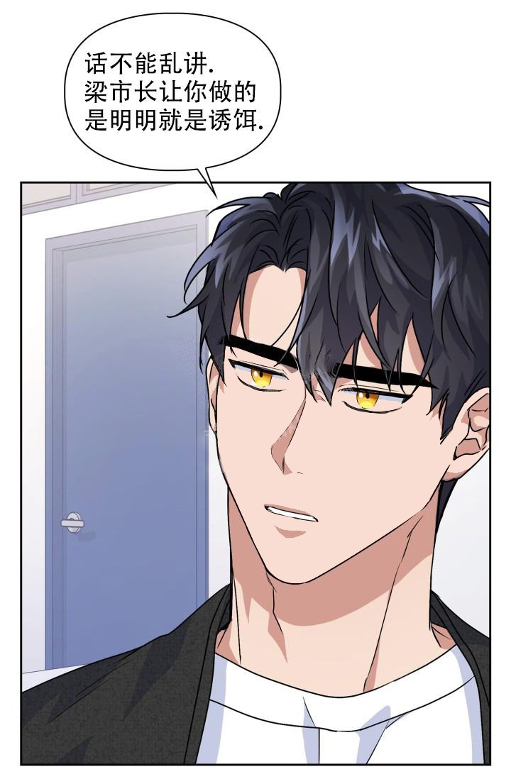 诱饵拼音漫画,第16话5图