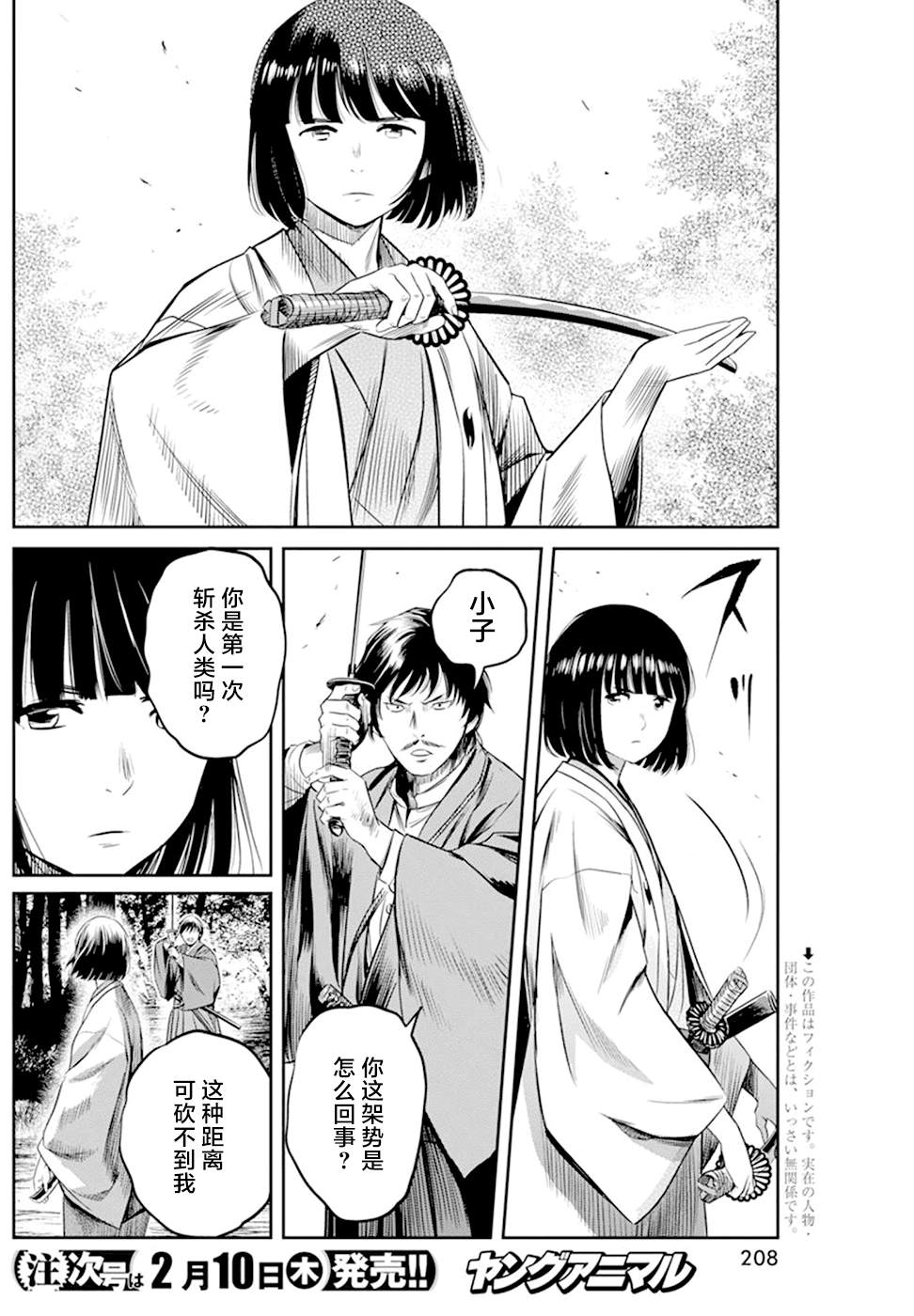 勇士一生只死一次出处漫画,第19话2图
