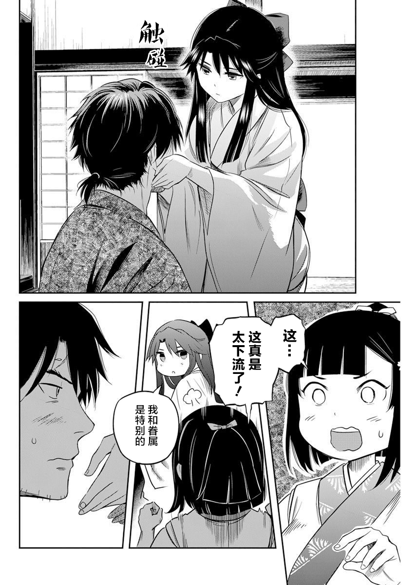 勇者一生死一回好看吗漫画,第12话5图