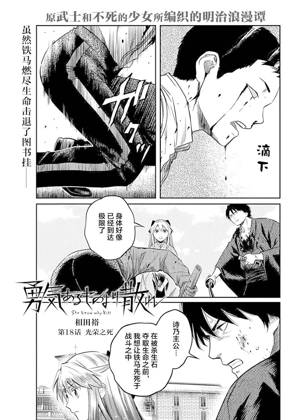 勇者一生死一回好看吗漫画,第18话1图