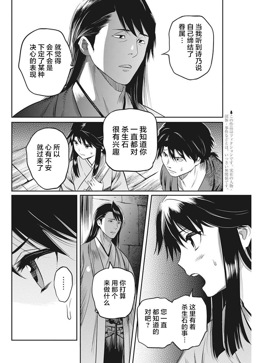 勇者一生只死一次漫画,第7话3图