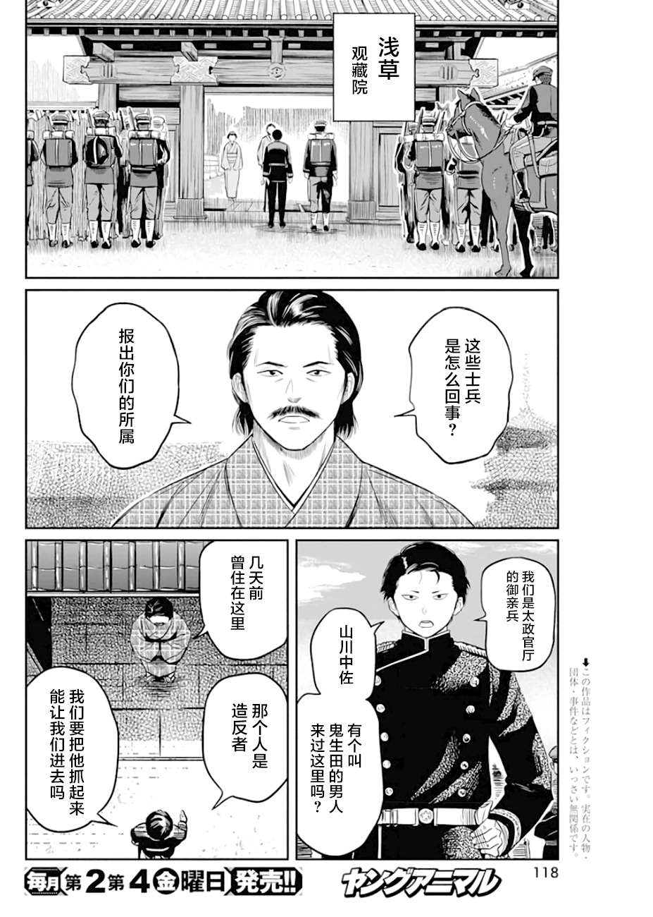 勇者一生死一回好看吗漫画,第14话2图