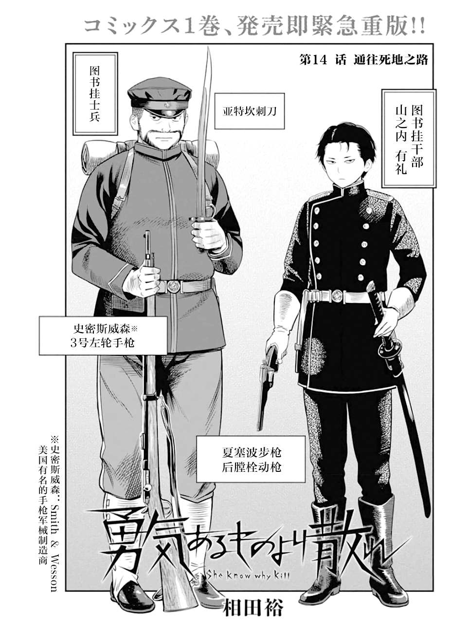 勇者一生死一回好看吗漫画,第14话1图