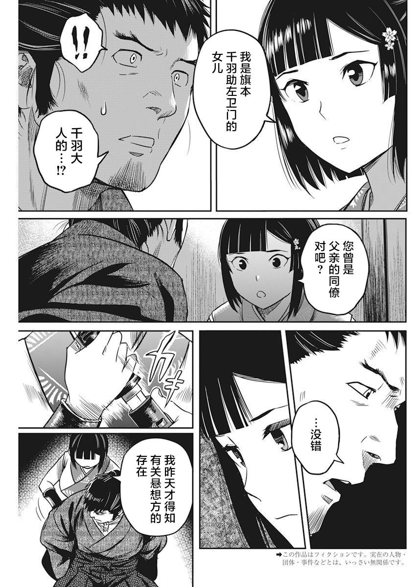 勇者一生输给了爱情漫画,第5话4图