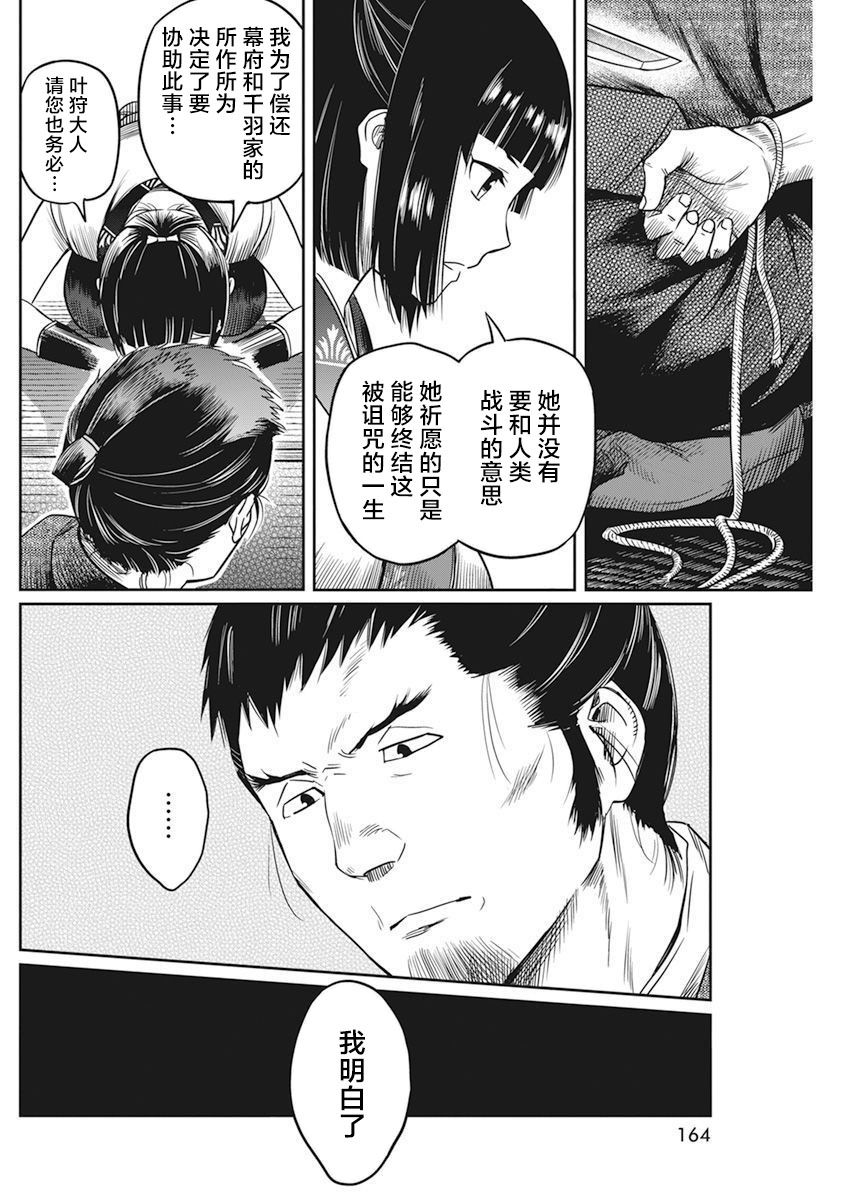 勇者一生输给了爱情漫画,第5话5图