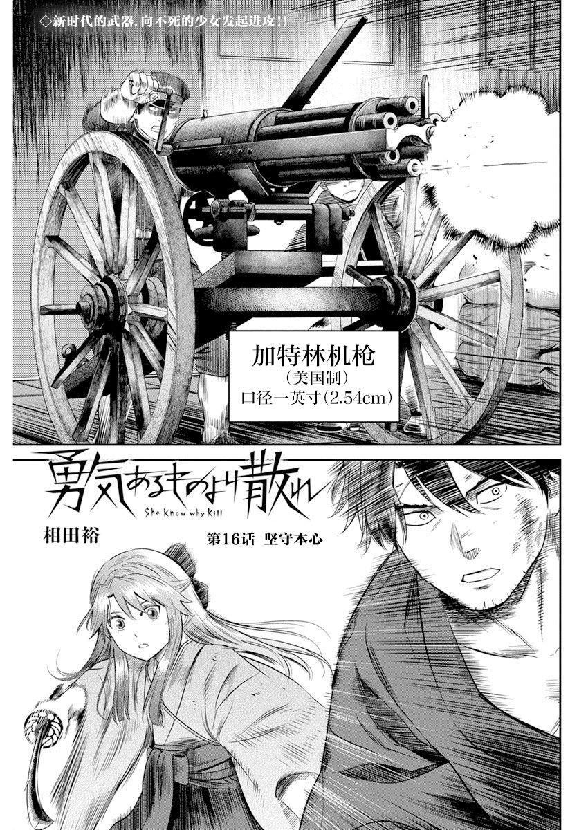 勇者一生死一回百科漫画,第16话1图