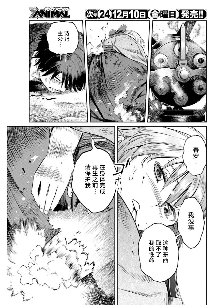 勇者一生死一回百科漫画,第16话5图