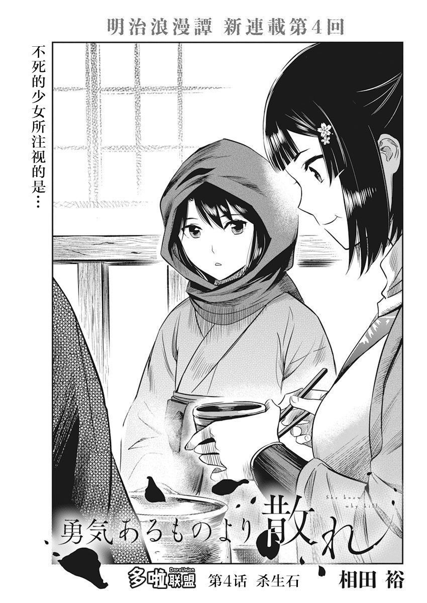 勇者一生只死一次漫画,第4话1图