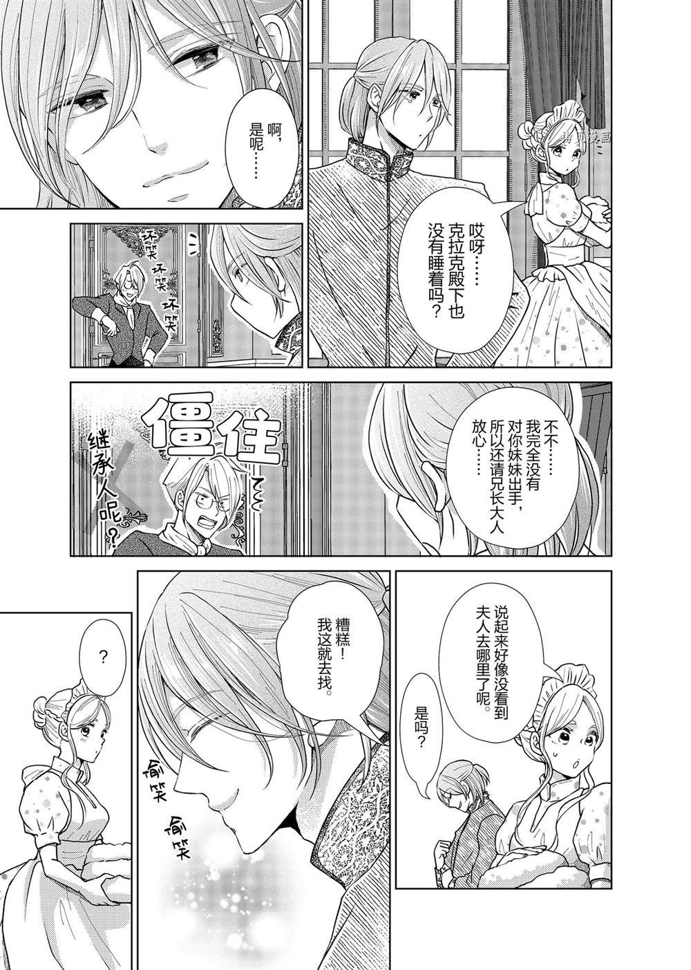 想摆脱公主漫画,第17话3图