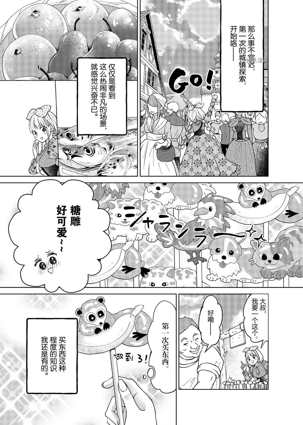 想摆脱公主漫画,第17话5图