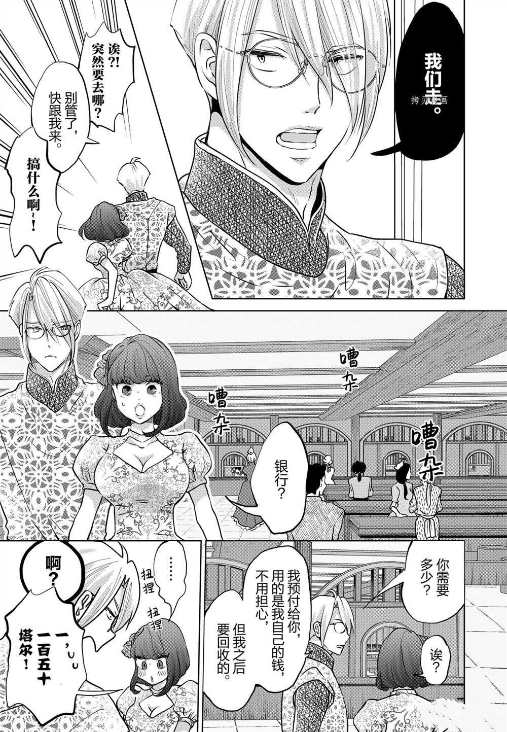 想摆脱公主教育的我人物介绍漫画,第22话5图