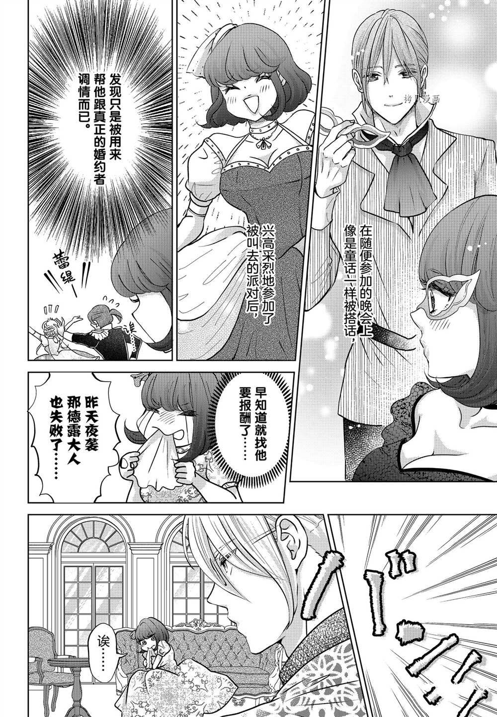 想摆脱公主教育的我人物介绍漫画,第22话4图