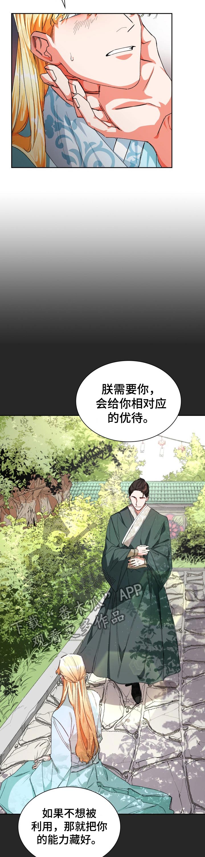 第40章：怜惜2