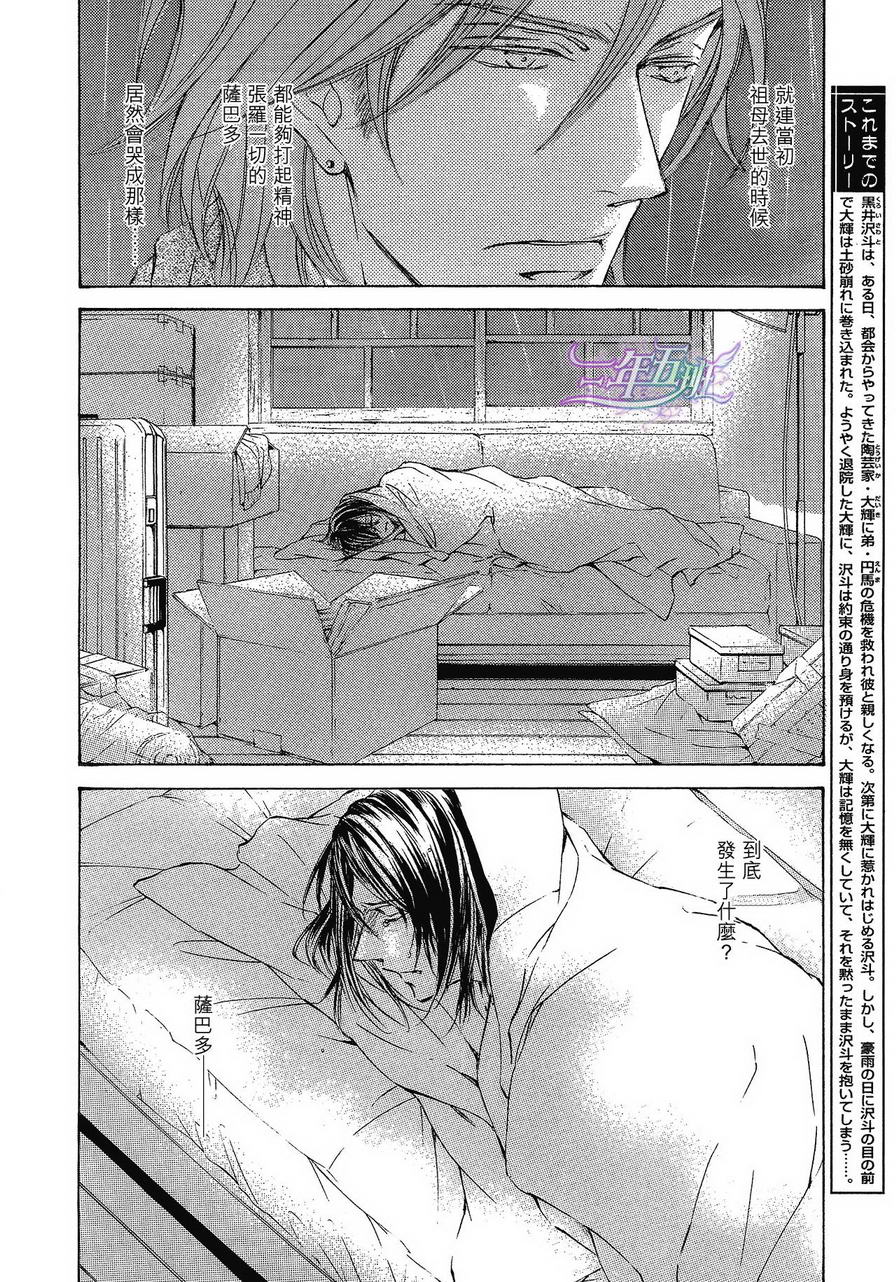 花鸟风月阿库娅漫画,第25话2图