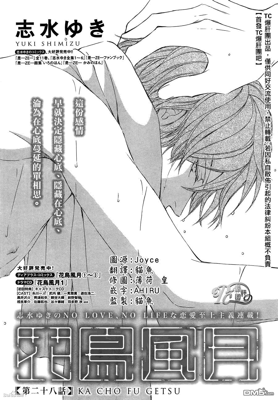 花鸟风月出处漫画,第28话1图