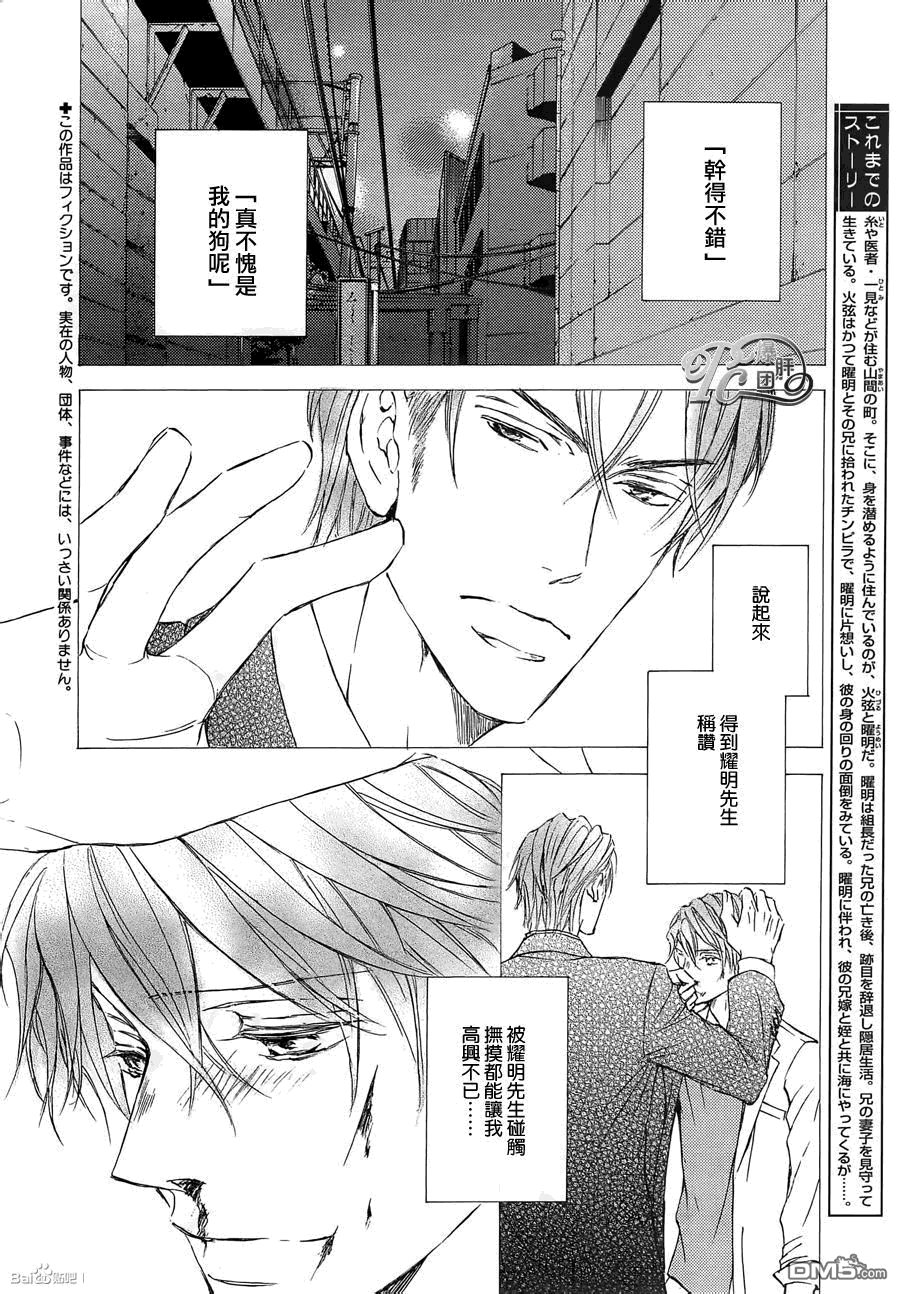 花鸟风月出处漫画,第28话2图