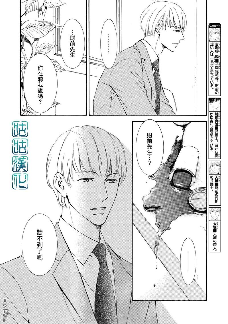 花鸟风月博人传漫画,第65话4图