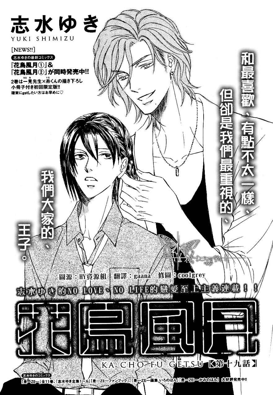 花鸟风月漫画,第19话1图