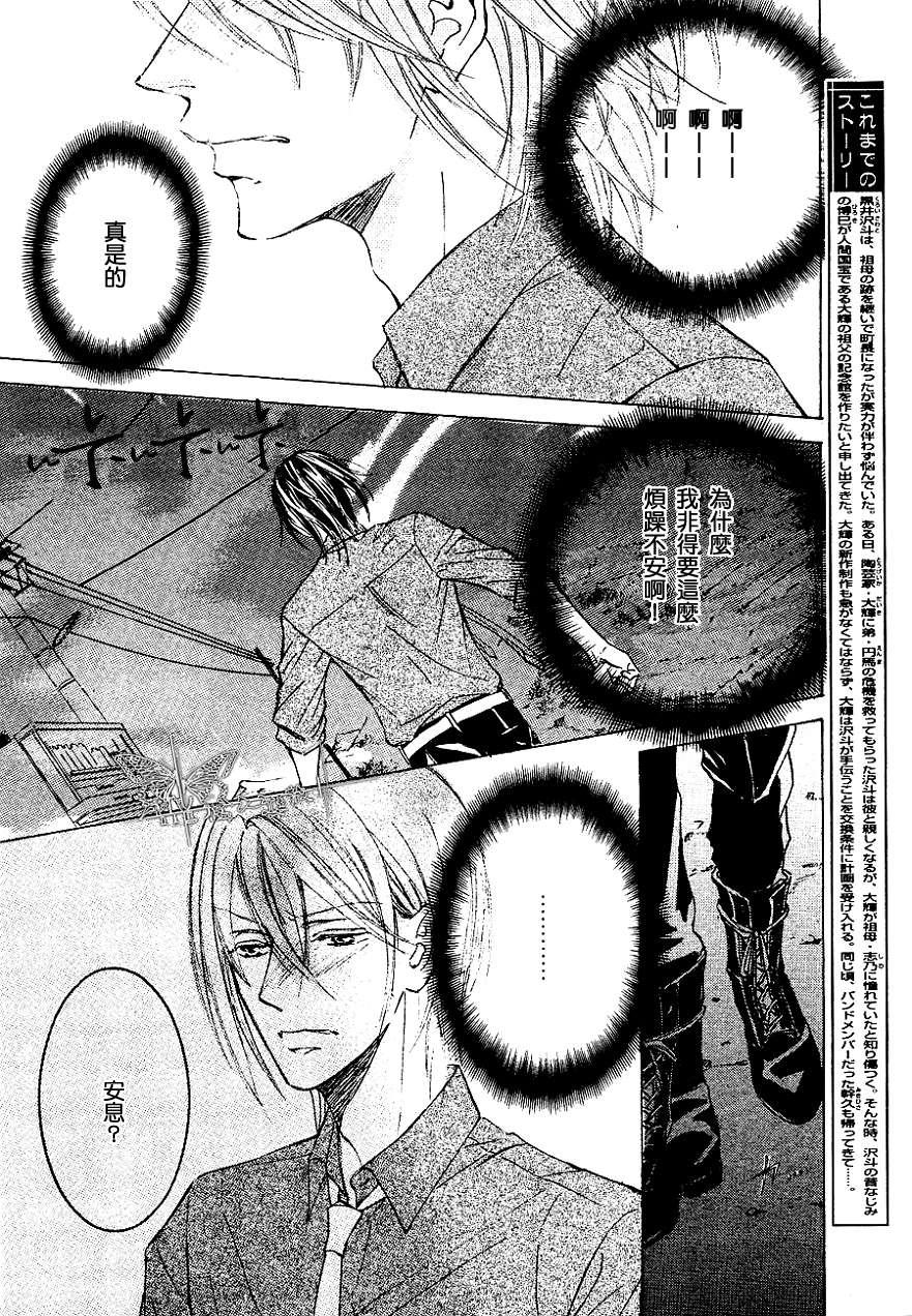 花鸟风月漫画,第19话2图