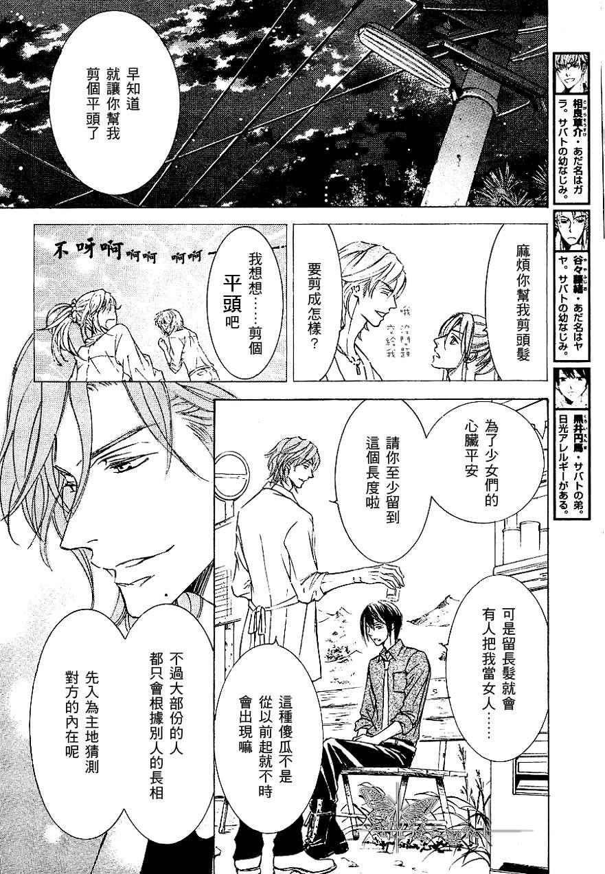 花鸟风月漫画,第19话4图