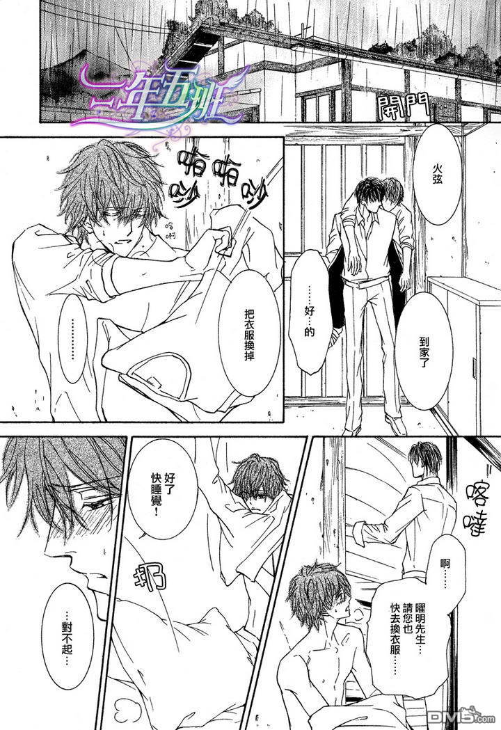 花鸟风月漫画,第10话2图