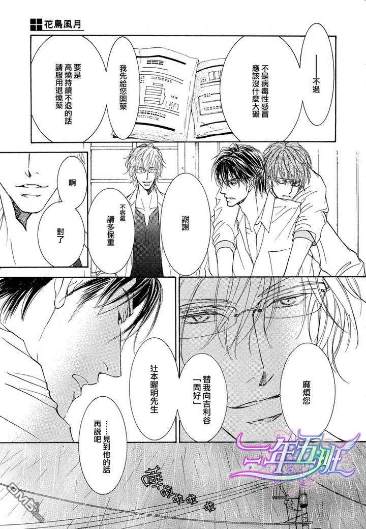 花鸟风月漫画,第10话1图