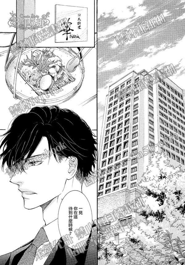 花鸟风月虞美人漫画,第47话4图