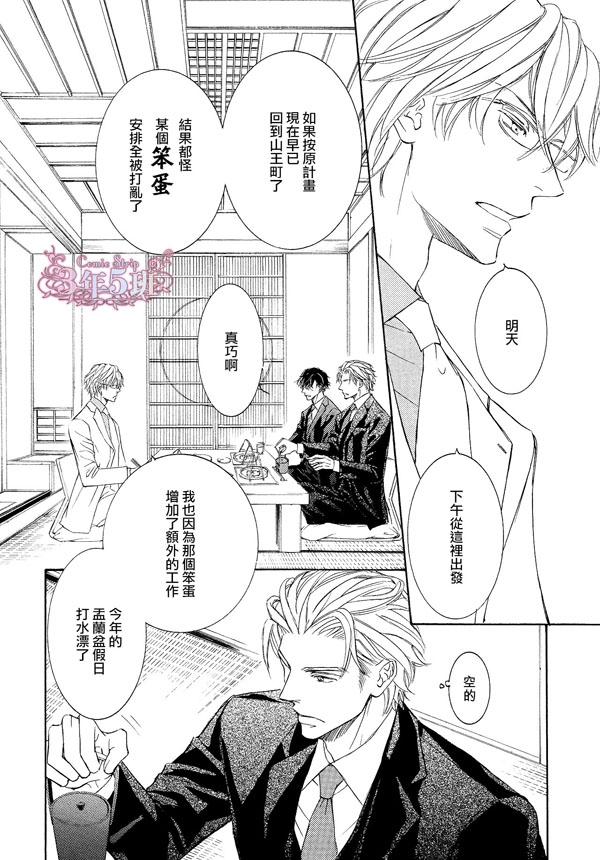 花鸟风月虞美人漫画,第47话5图