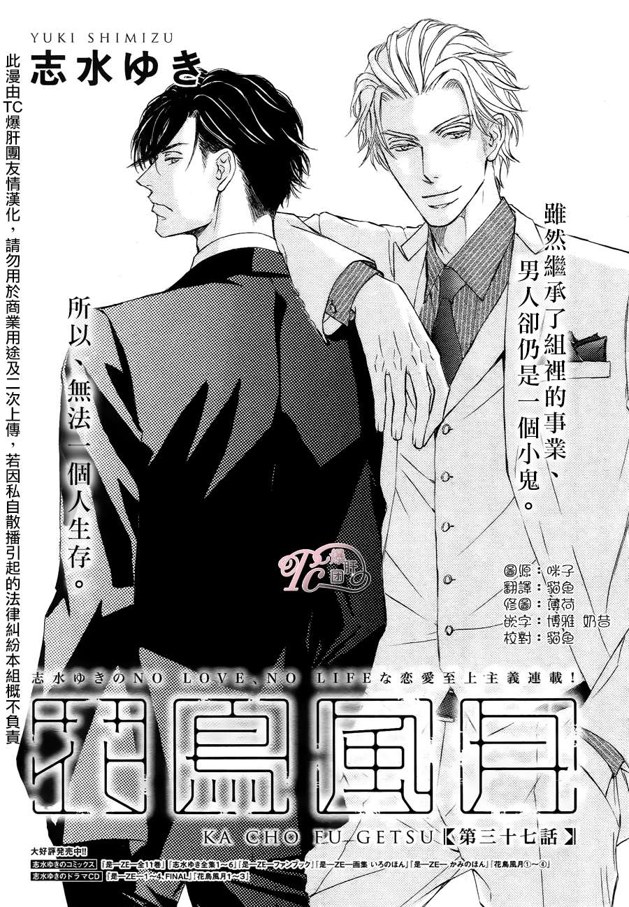 花鸟风月全集视频漫画,第37话1图