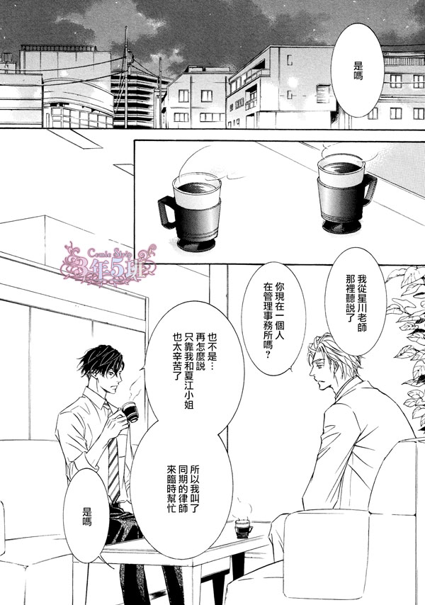花鸟风月虞美人漫画,第48话5图