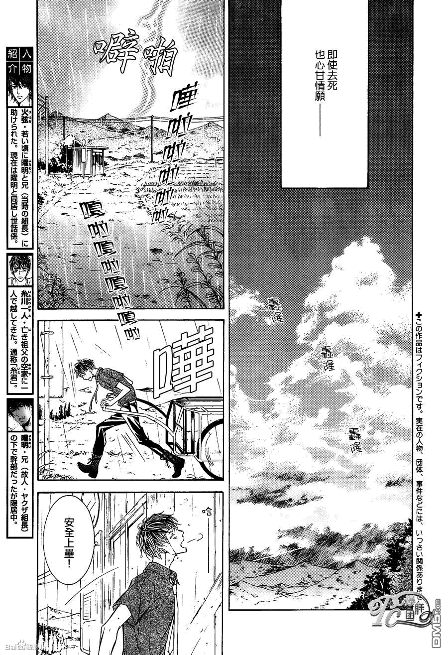 花鸟风月漫画,第29话3图