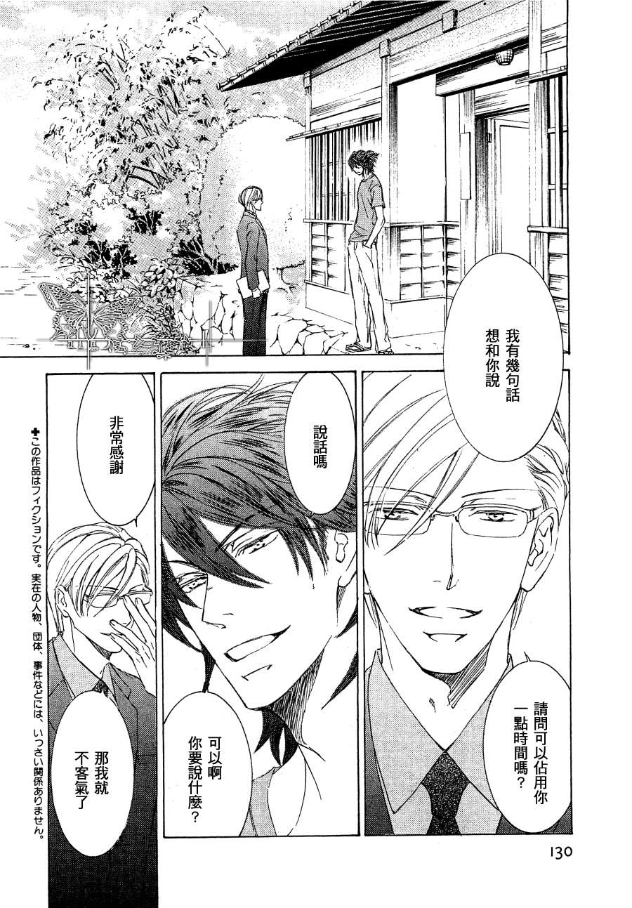 花鸟风月漫画,第18话2图
