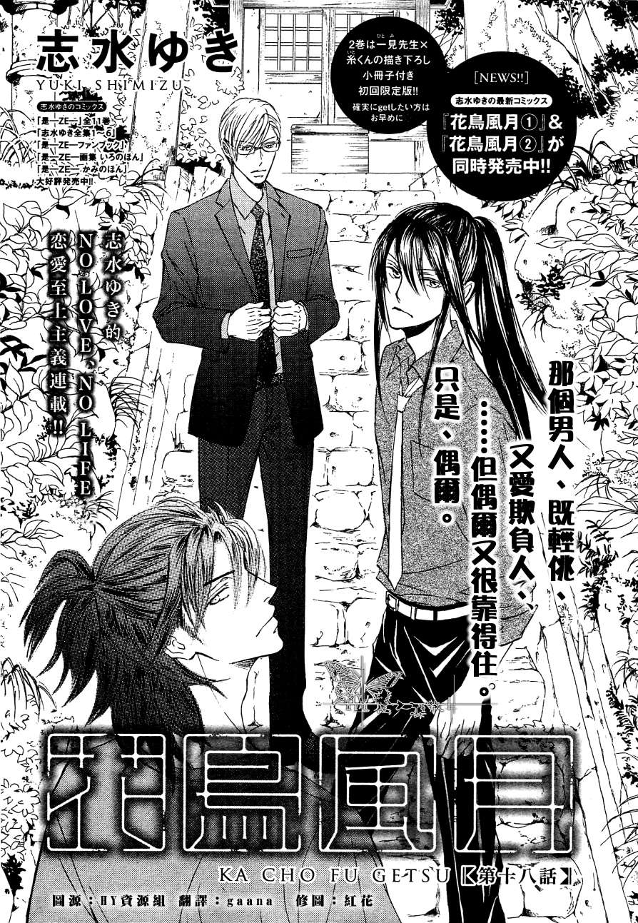 花鸟风月漫画,第18话1图