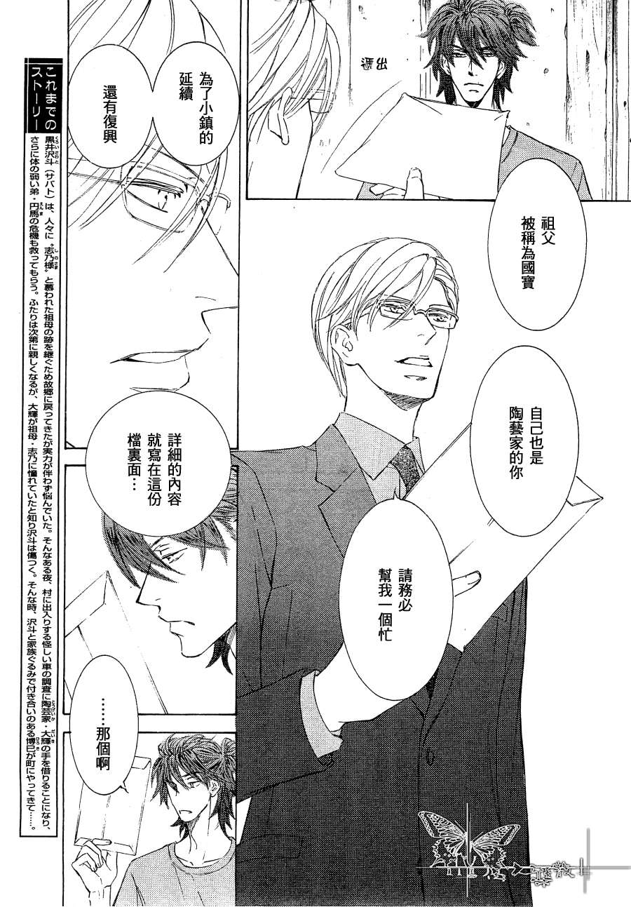 花鸟风月漫画,第18话3图