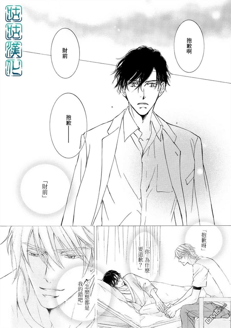 花鸟风月漫画,第67话3图