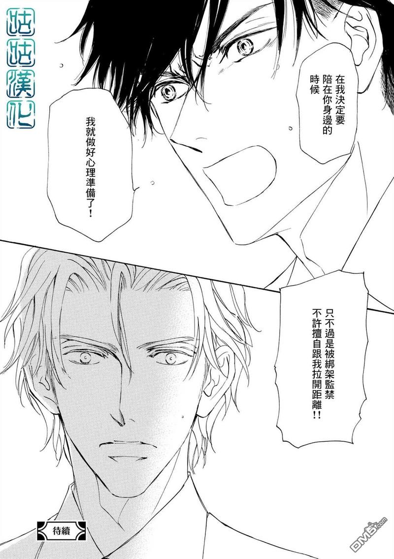 花鸟风月漫画,第67话5图