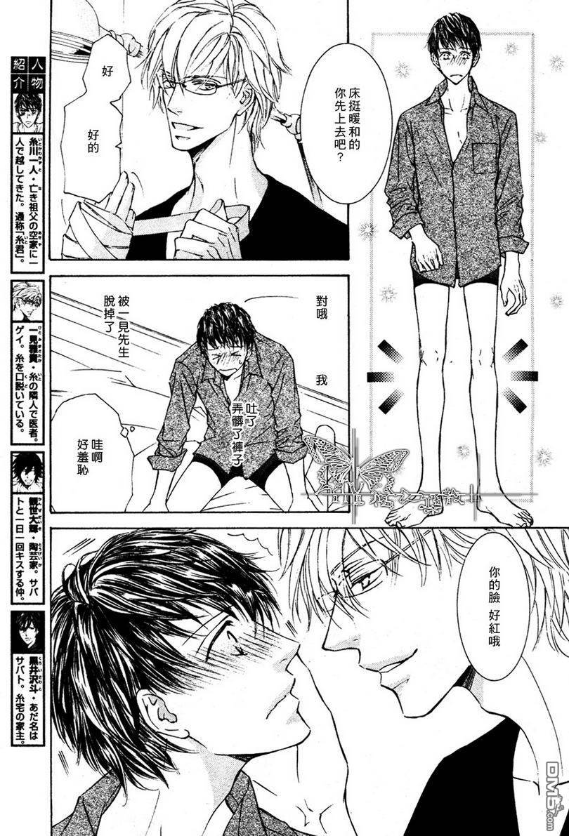 花鸟风月漫画,第7话4图