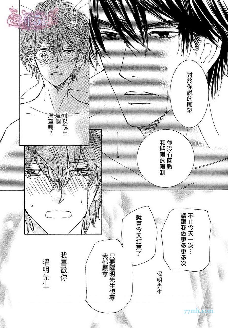 花鸟风月漫画,第46话3图
