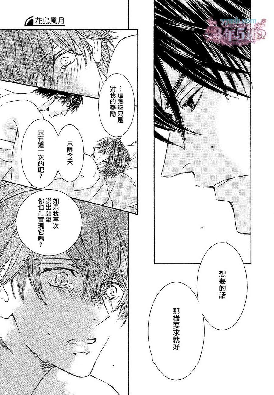 花鸟风月漫画,第46话2图