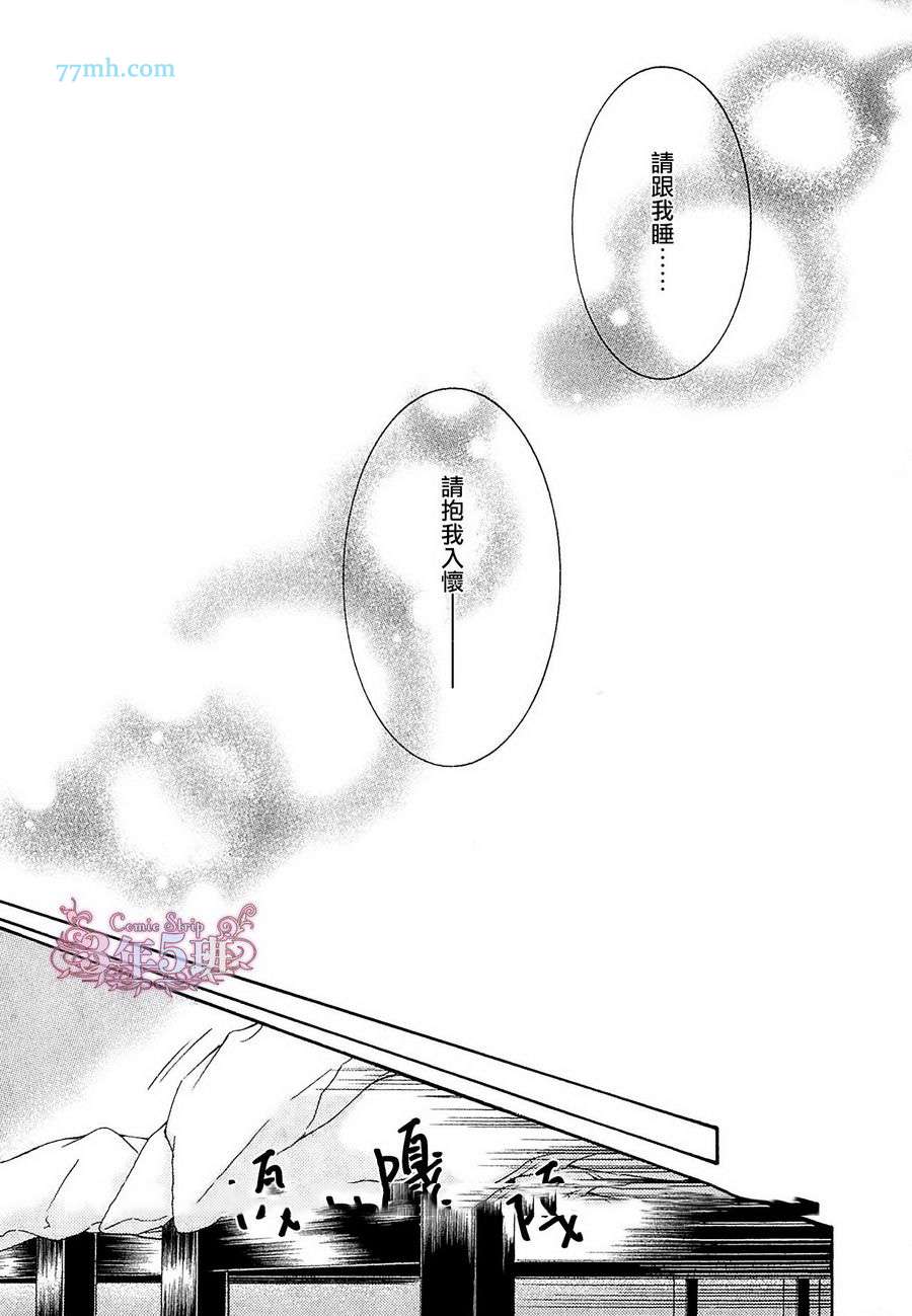 花鸟风月漫画,第46话4图