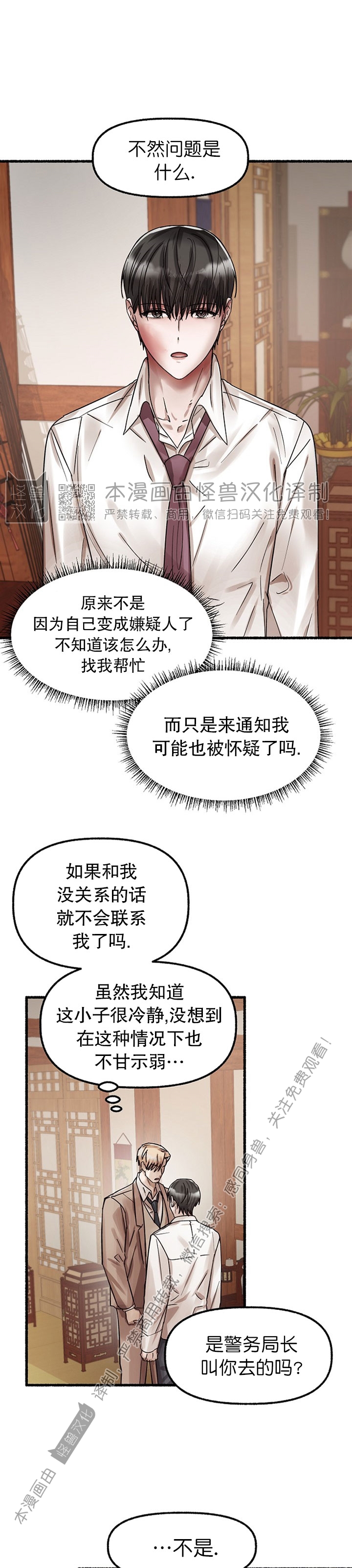 花黛妍服装是品牌衣服吗漫画,第26话5图