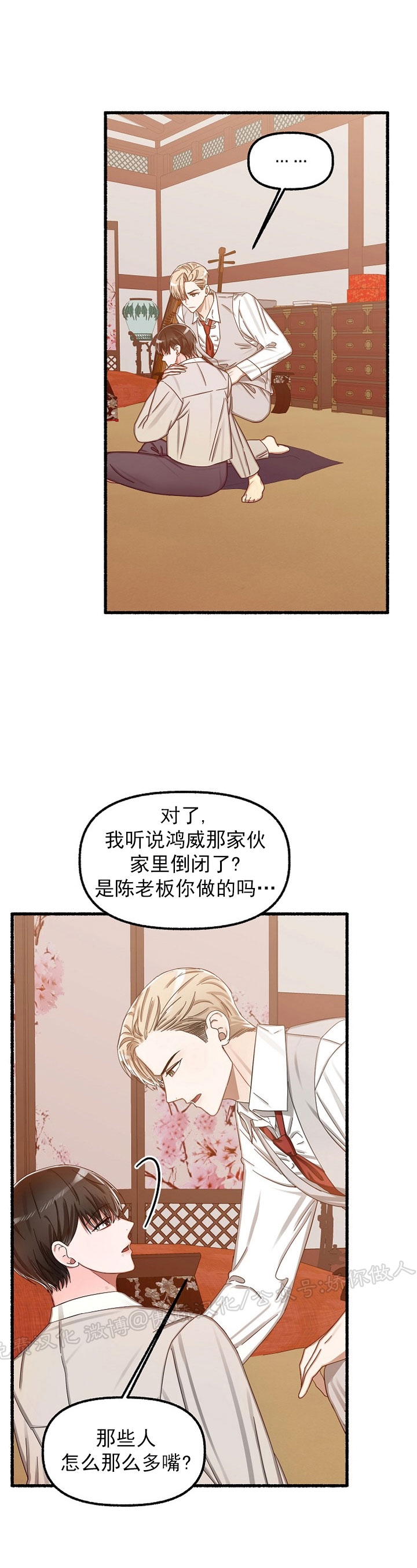 华岱漫画,第13话5图