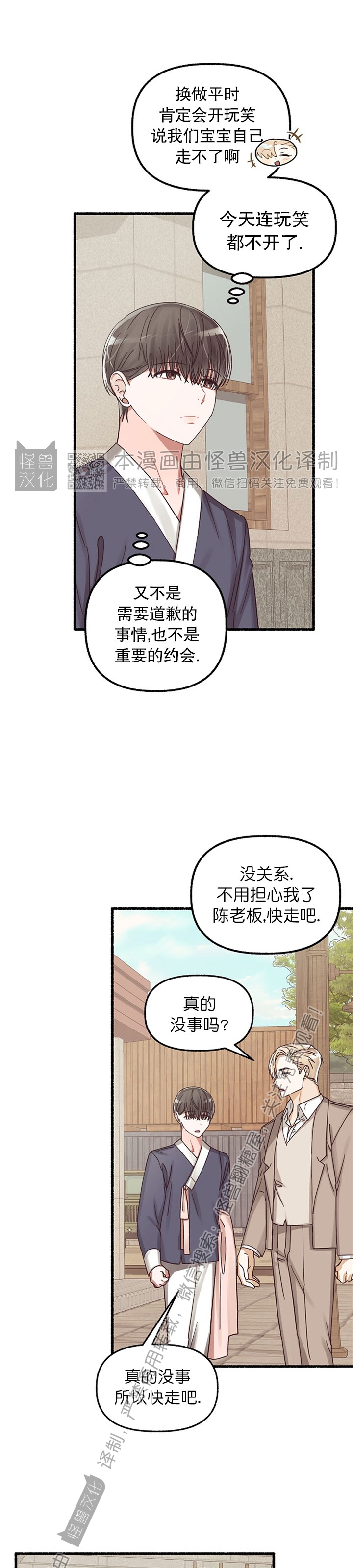 华戴路599弄漫画,第17话3图