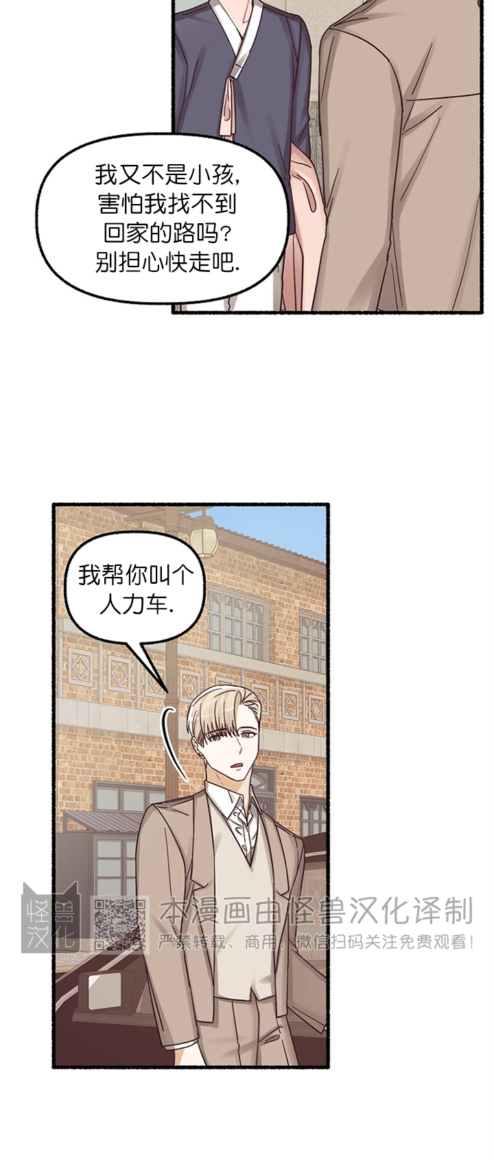 华戴路599弄漫画,第17话2图