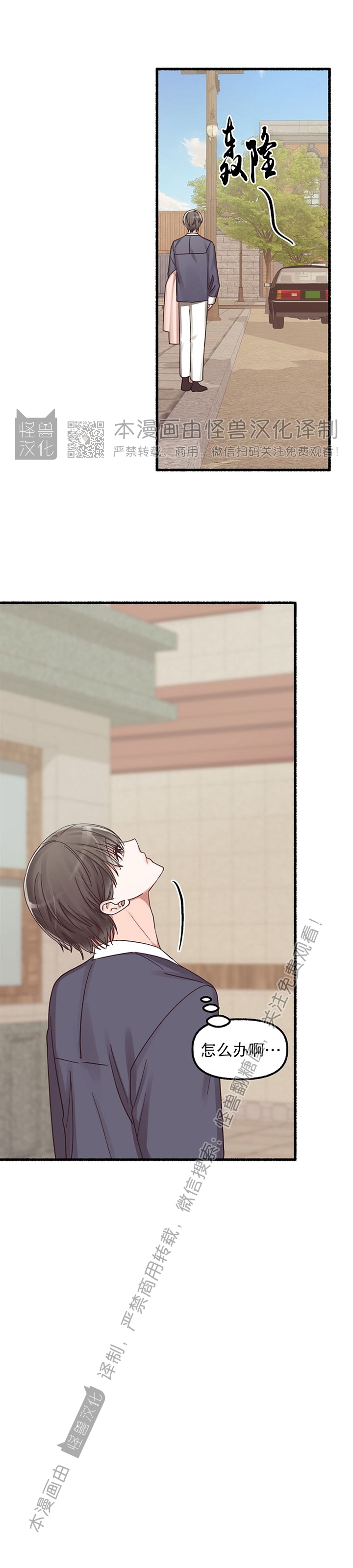 华戴路599弄漫画,第17话5图