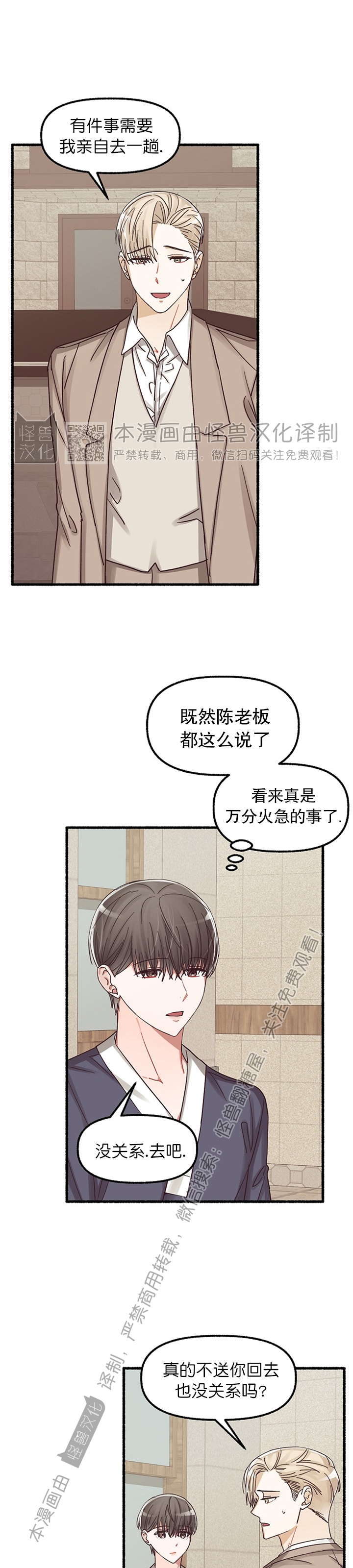 华戴路599弄漫画,第17话1图