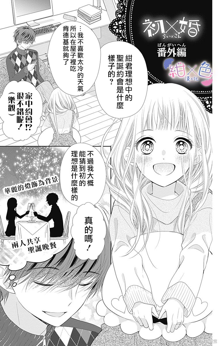 初婚35集漫画,3卷附录1图